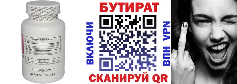 Бутират BDO Майкоп