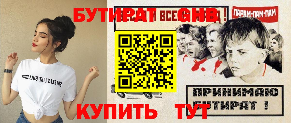 Бутират BDO Майкоп