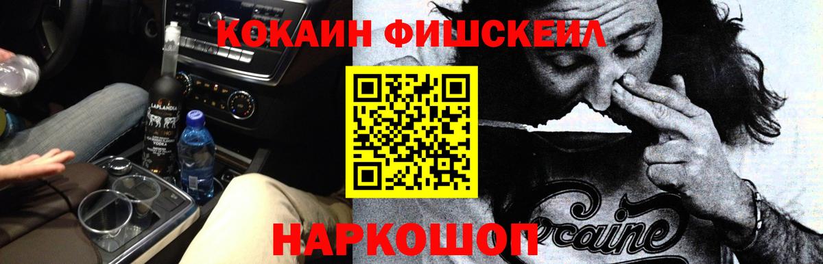 Кокаин Fish Scale Майкоп