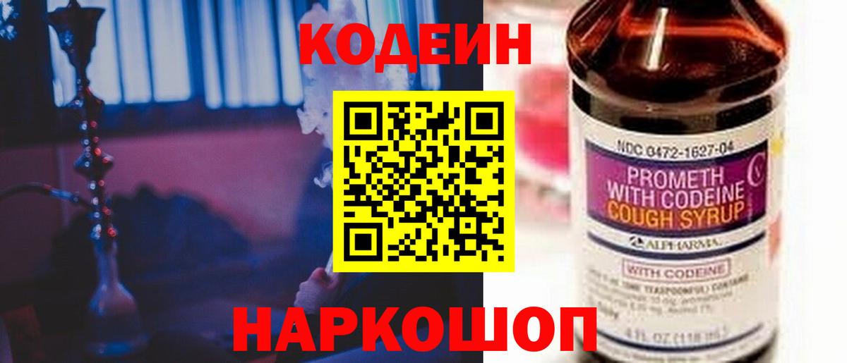 Майкоп  Codein напиток Lean (лин)  Вход с VPN  Кодеиновый сироп Lean Purple Drank 