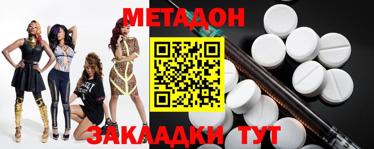 Метадон кристалл Майкоп