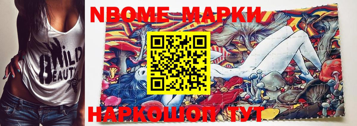 Марки 25I-NBOMe 1,8мг Майкоп